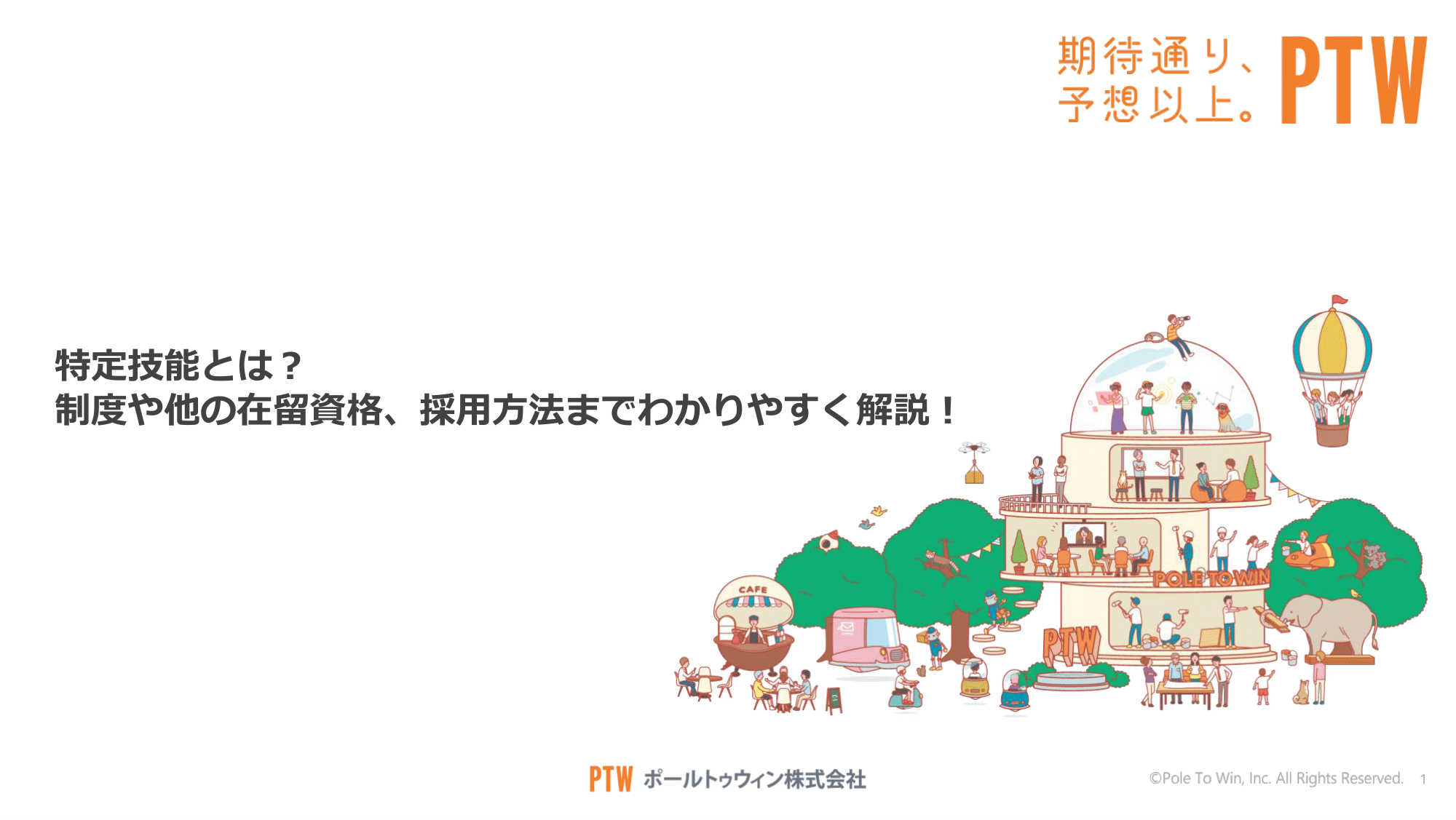 特定技能とは？制度や他の在留資格、採用方法までわかりやすく解説！